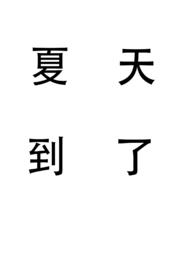 安念（骨科 1V1）